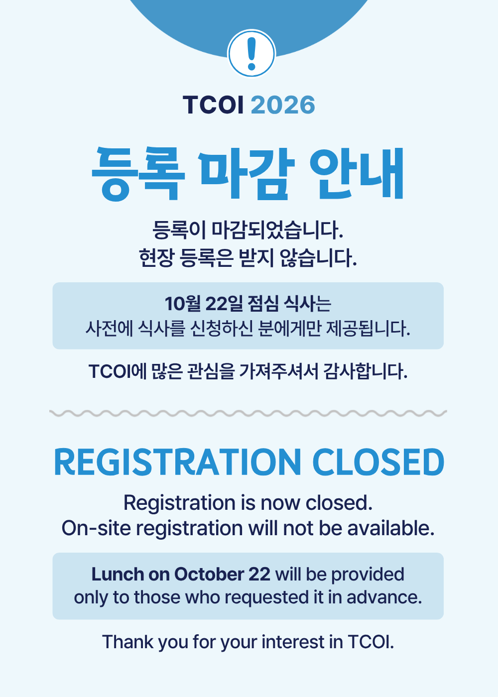 TCOI 2026: Registration is now closed. On-site registration will not be available. Lunch on October 22 will be provided only to those who requested it in advance. Thank you for your interest in TCOI.